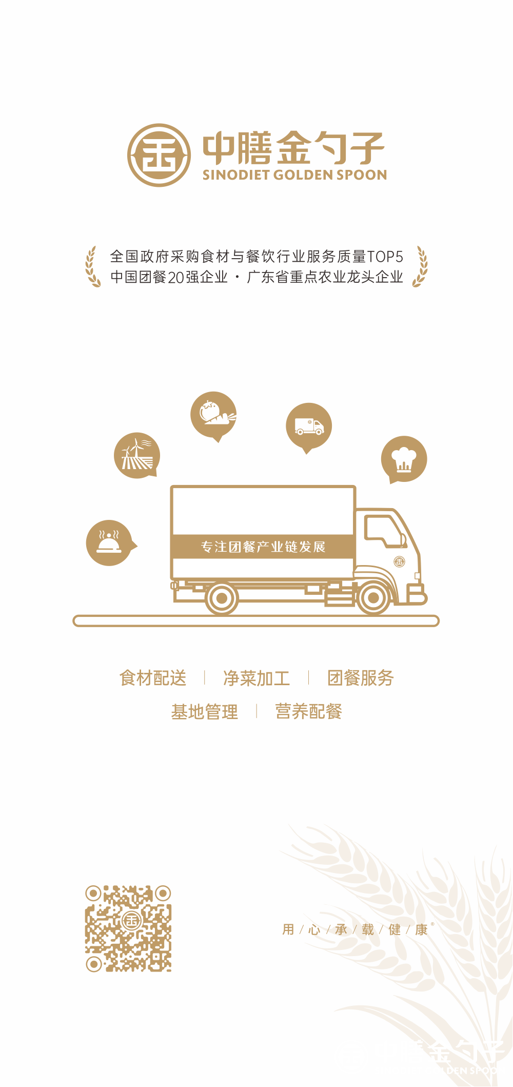 1656677662833215.png 中膳金勺子集團.png